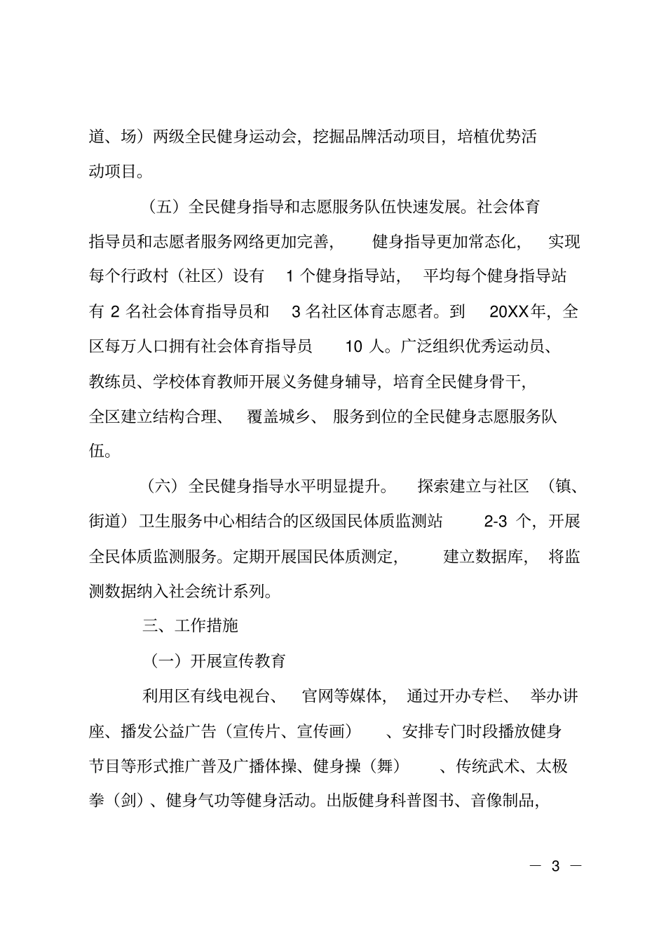 全民健身管理工作计划_第3页