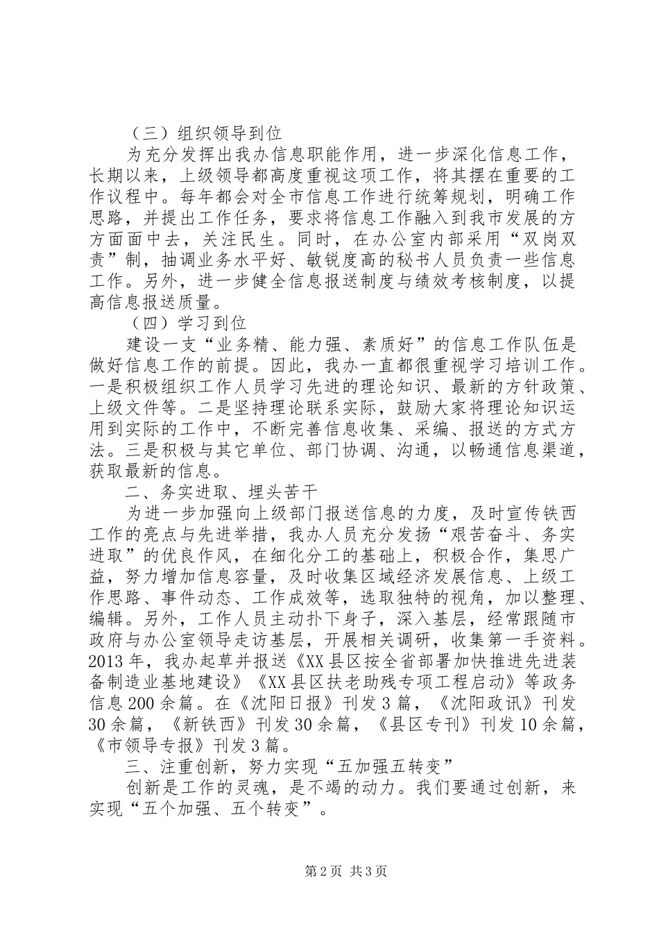 在办公室主任工作会议的经验交流讲话发言_第2页
