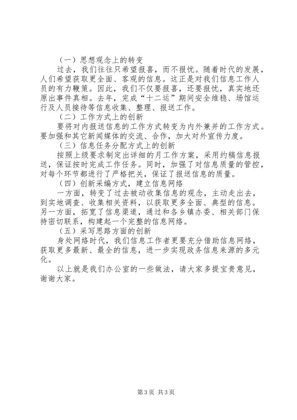 在办公室主任工作会议的经验交流讲话发言_第3页