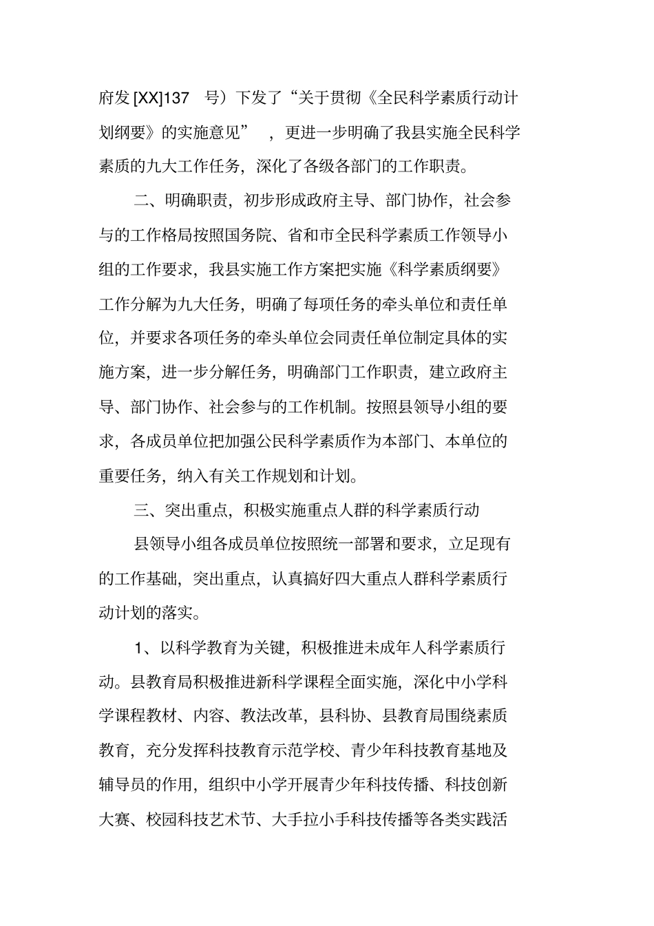全民科学素质行动计划纲要工作总结_第2页
