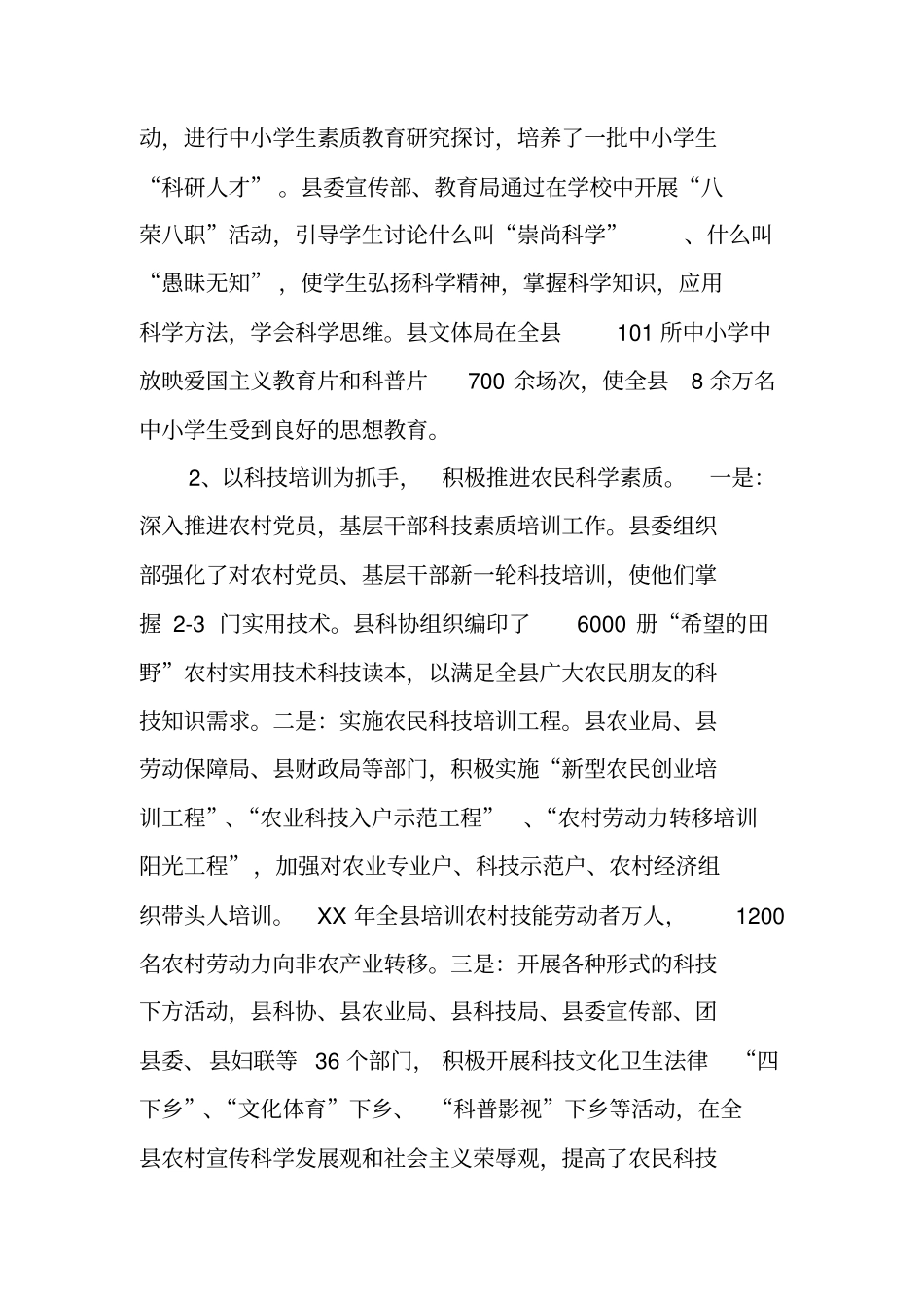 全民科学素质行动计划纲要工作总结_第3页