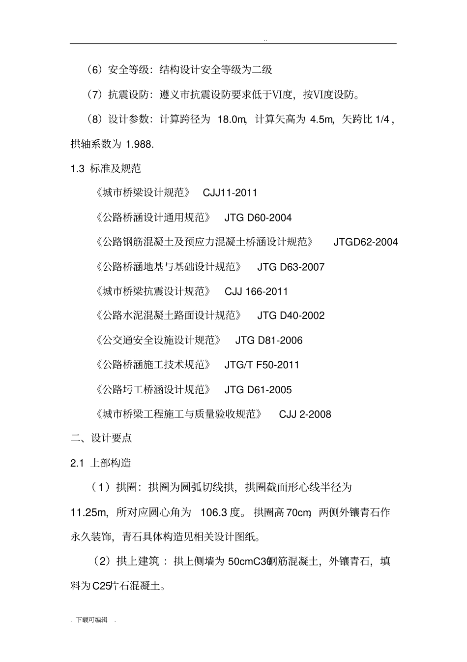 全景观桥工程施工设计方案_第2页