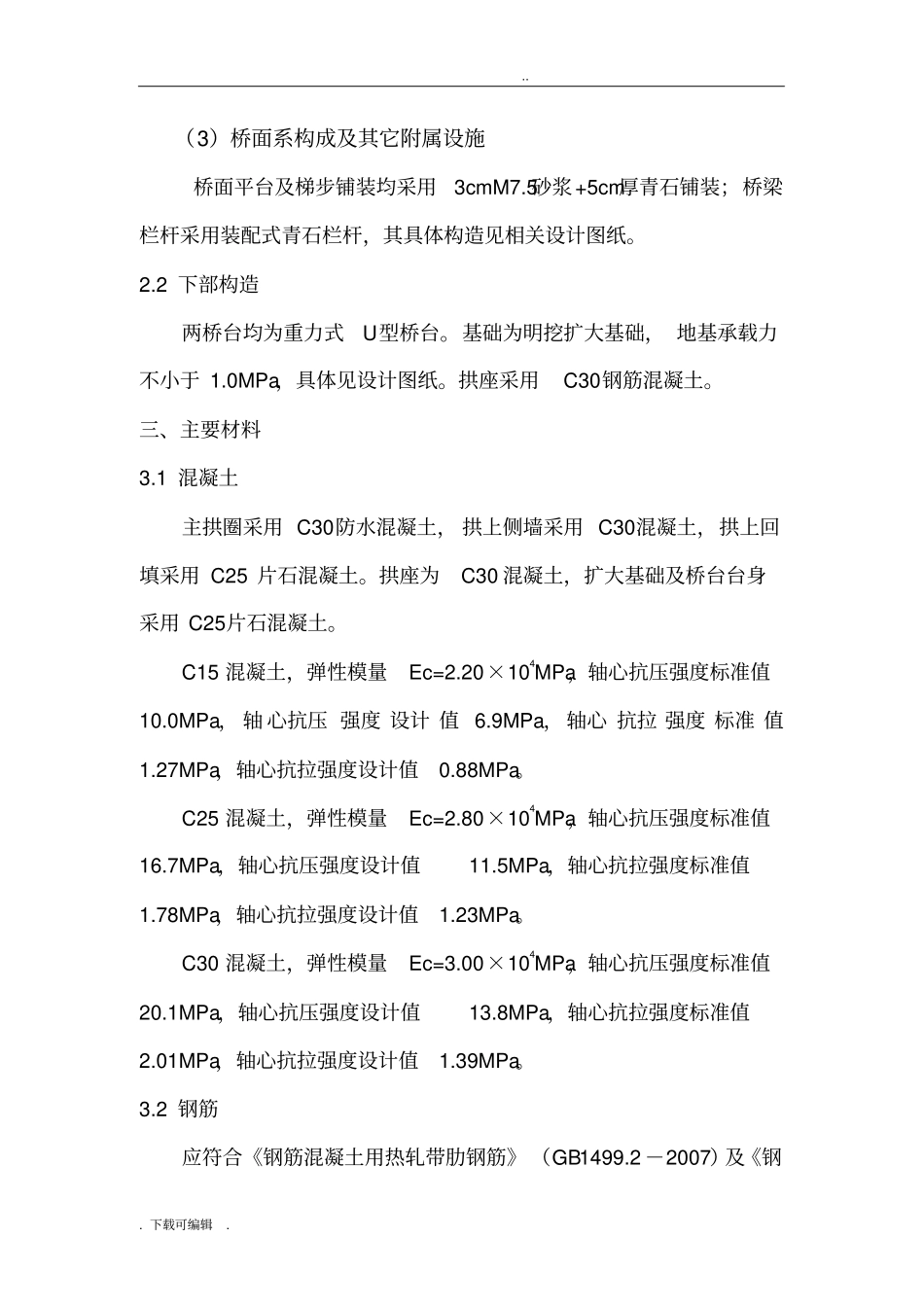 全景观桥工程施工设计方案_第3页