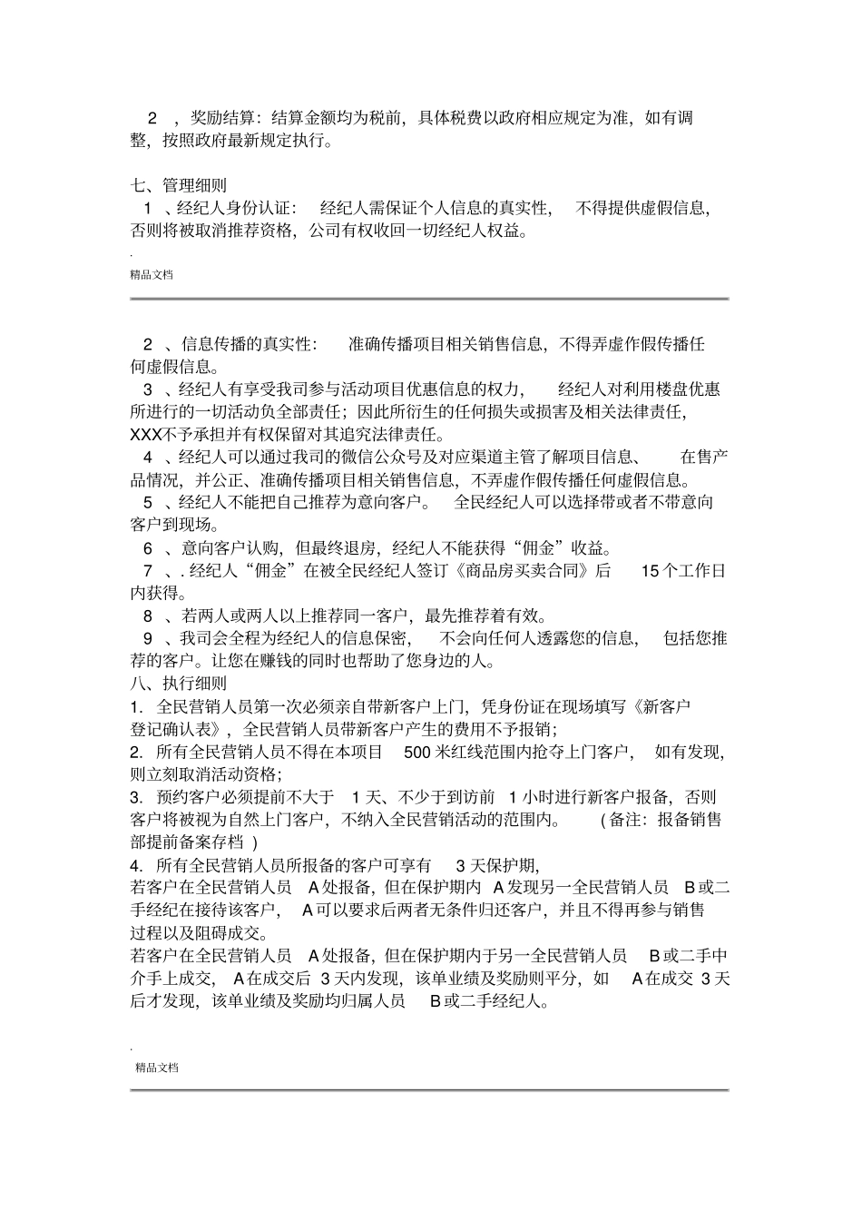 全民营销方案_第2页