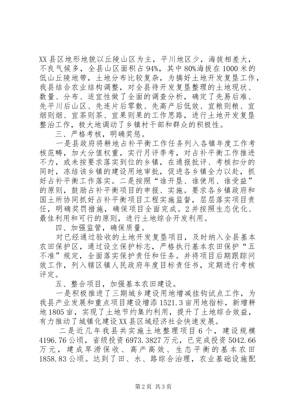 在全市占补平衡现场会的讲话发言_第2页