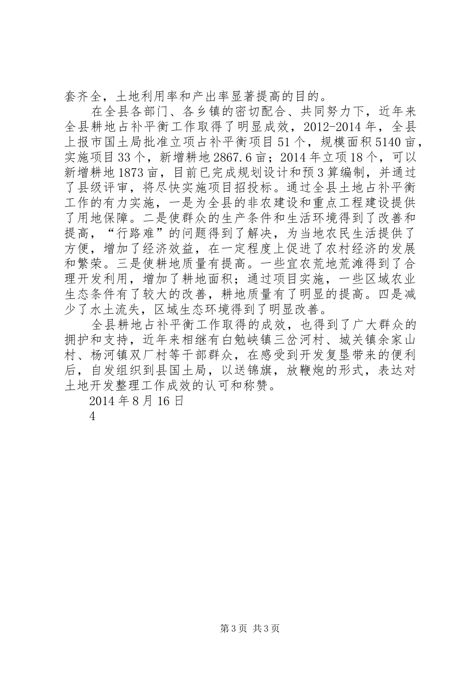 在全市占补平衡现场会的讲话发言_第3页