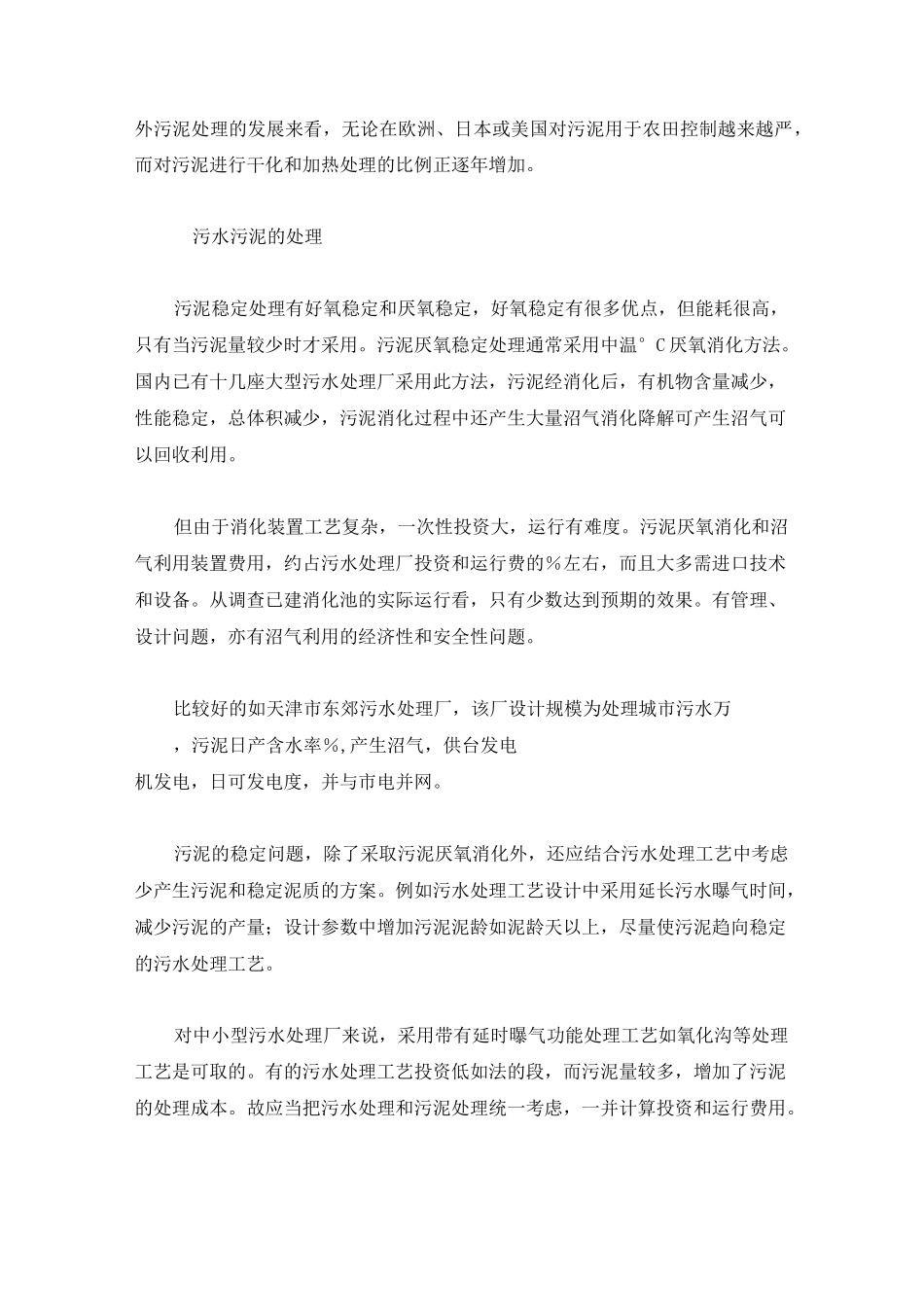 污泥处置概述_第2页