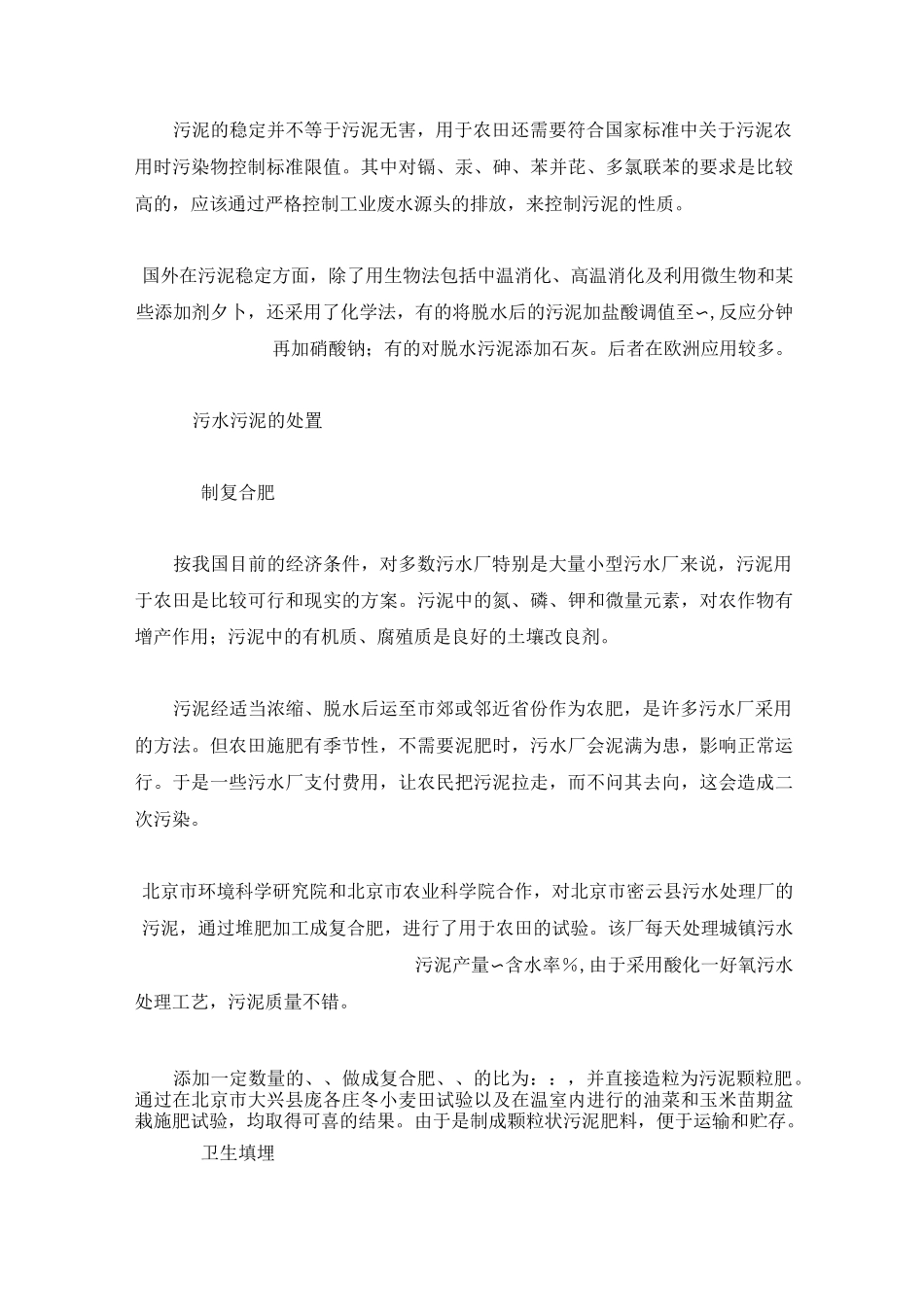 污泥处置概述_第3页