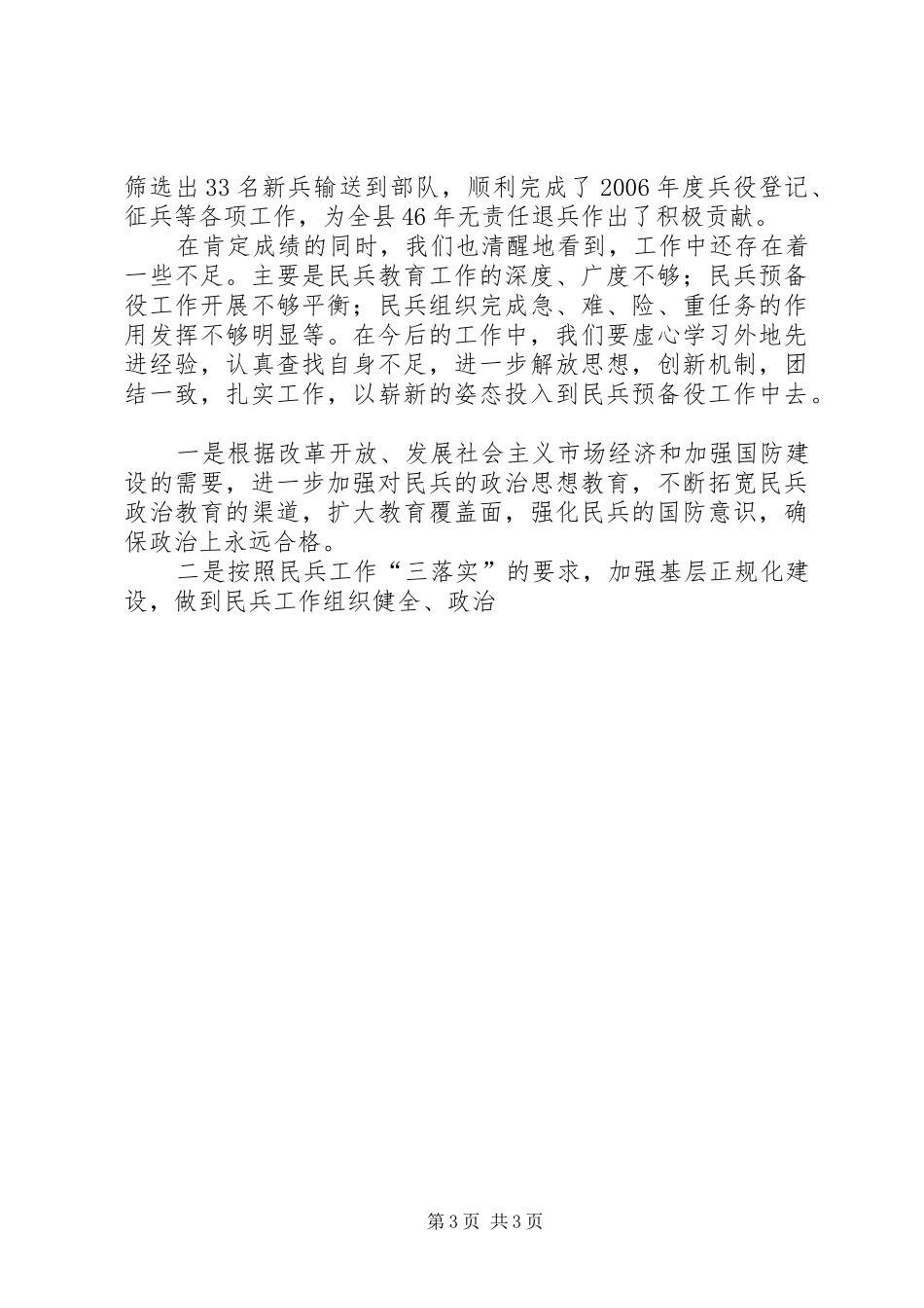 在乡镇民兵点验大会上的讲话发言_第3页