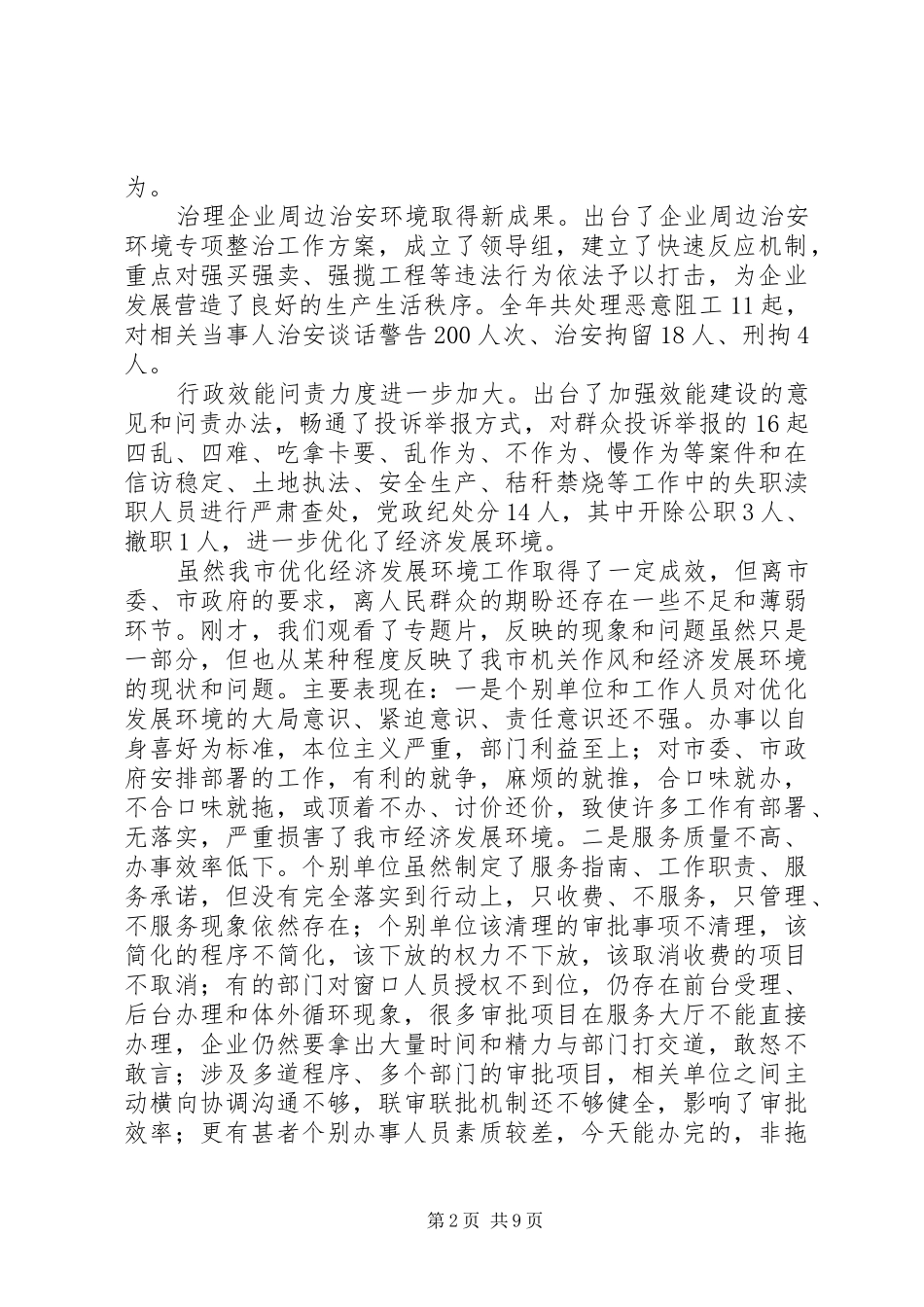 机关作风建设动员大会上的讲话发言_第2页