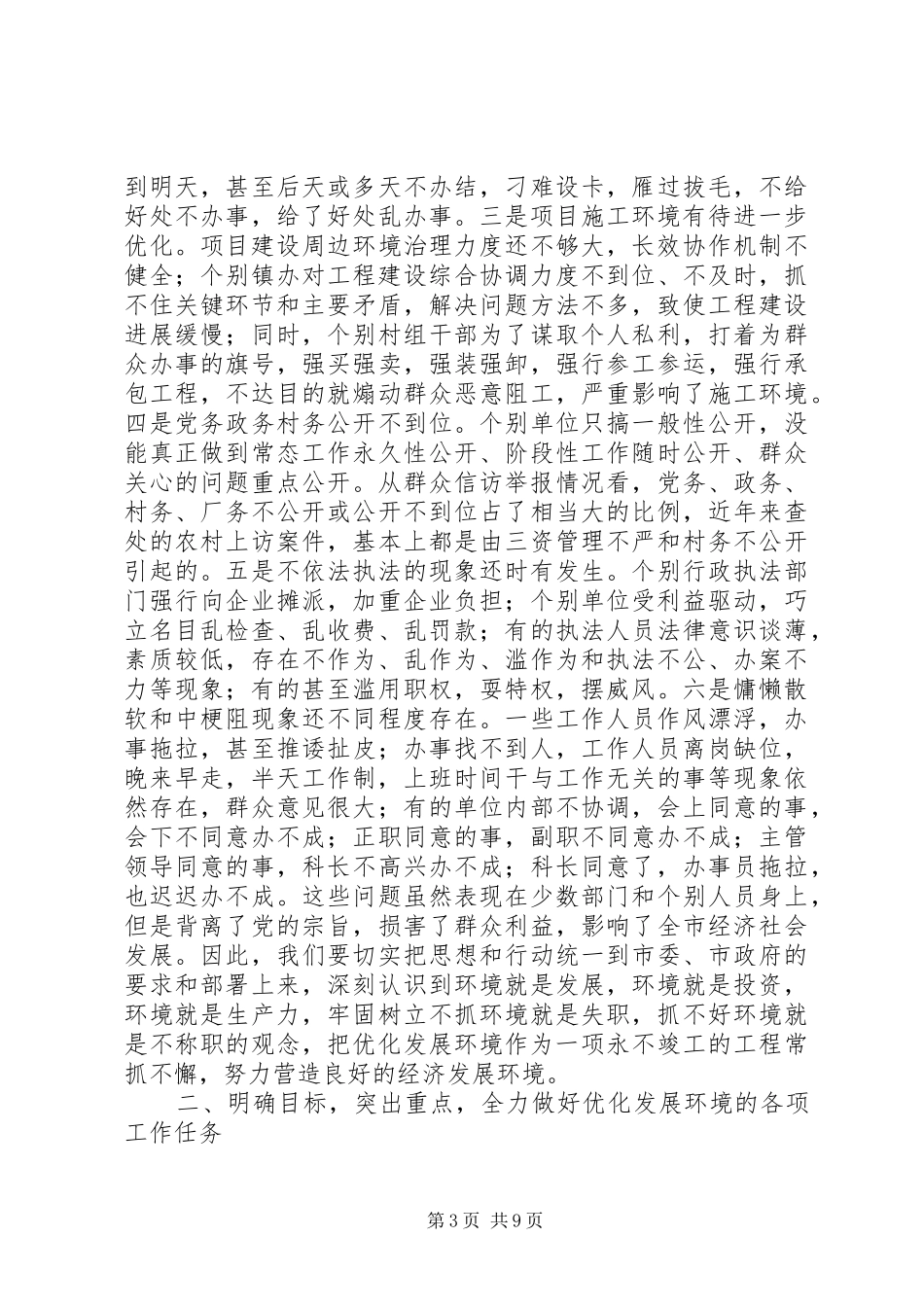 机关作风建设动员大会上的讲话发言_第3页