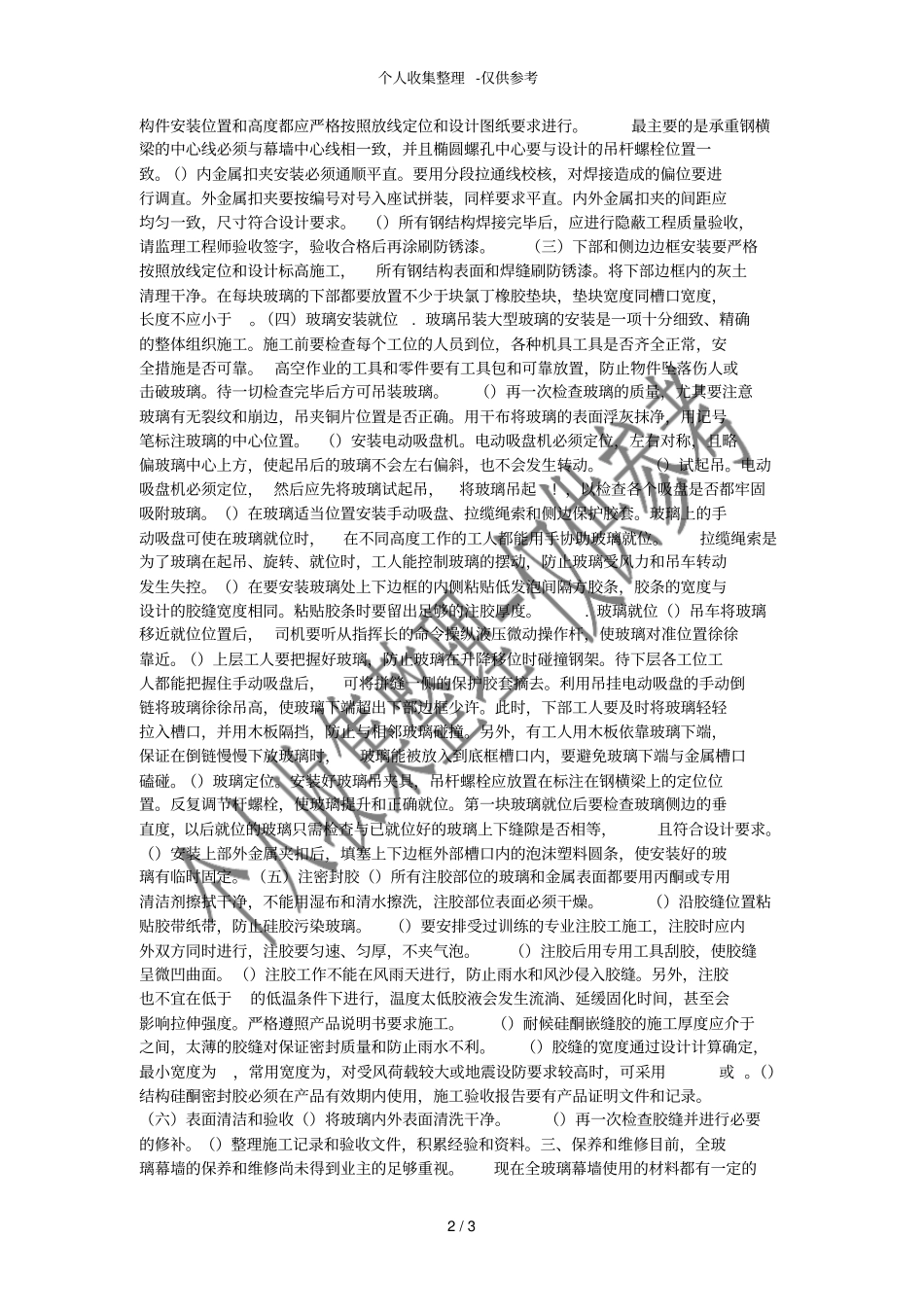 全玻璃幕墙施工方案_第2页