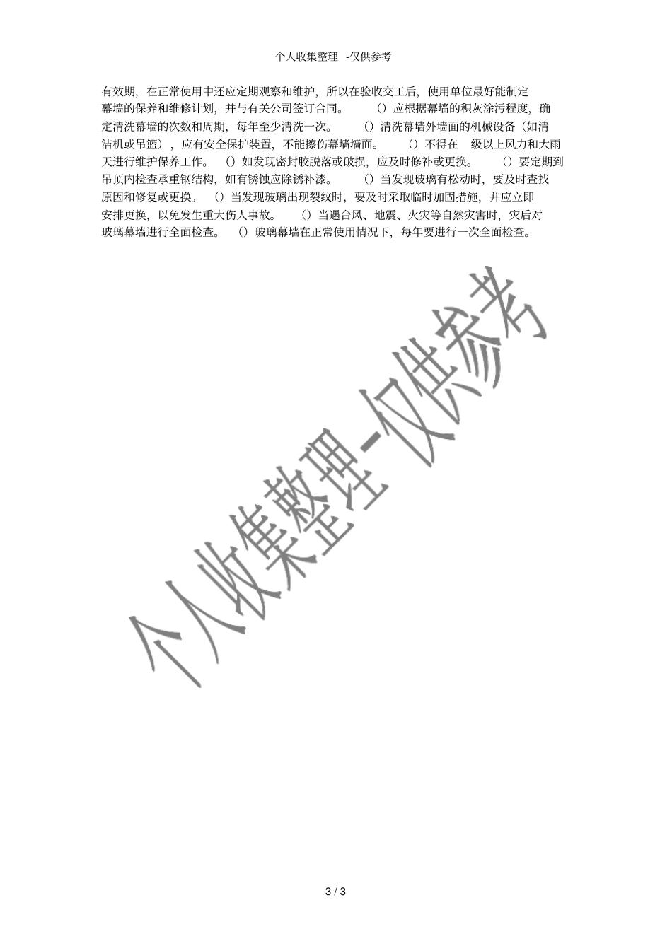 全玻璃幕墙施工方案_第3页