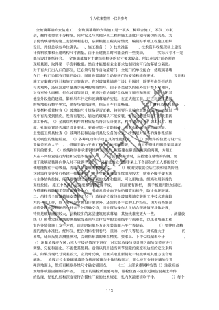 全玻璃幕墙施工方案