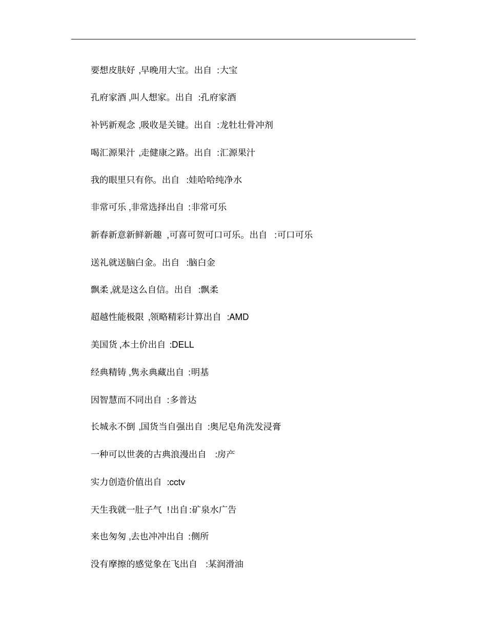 全球1000家著名公司的广告词,经典收藏_第2页