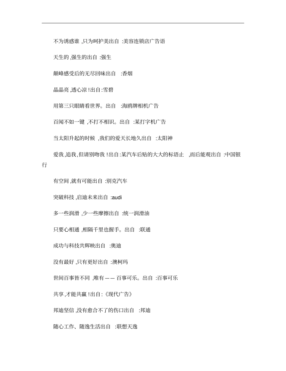 全球1000家著名公司的广告词,经典收藏_第3页
