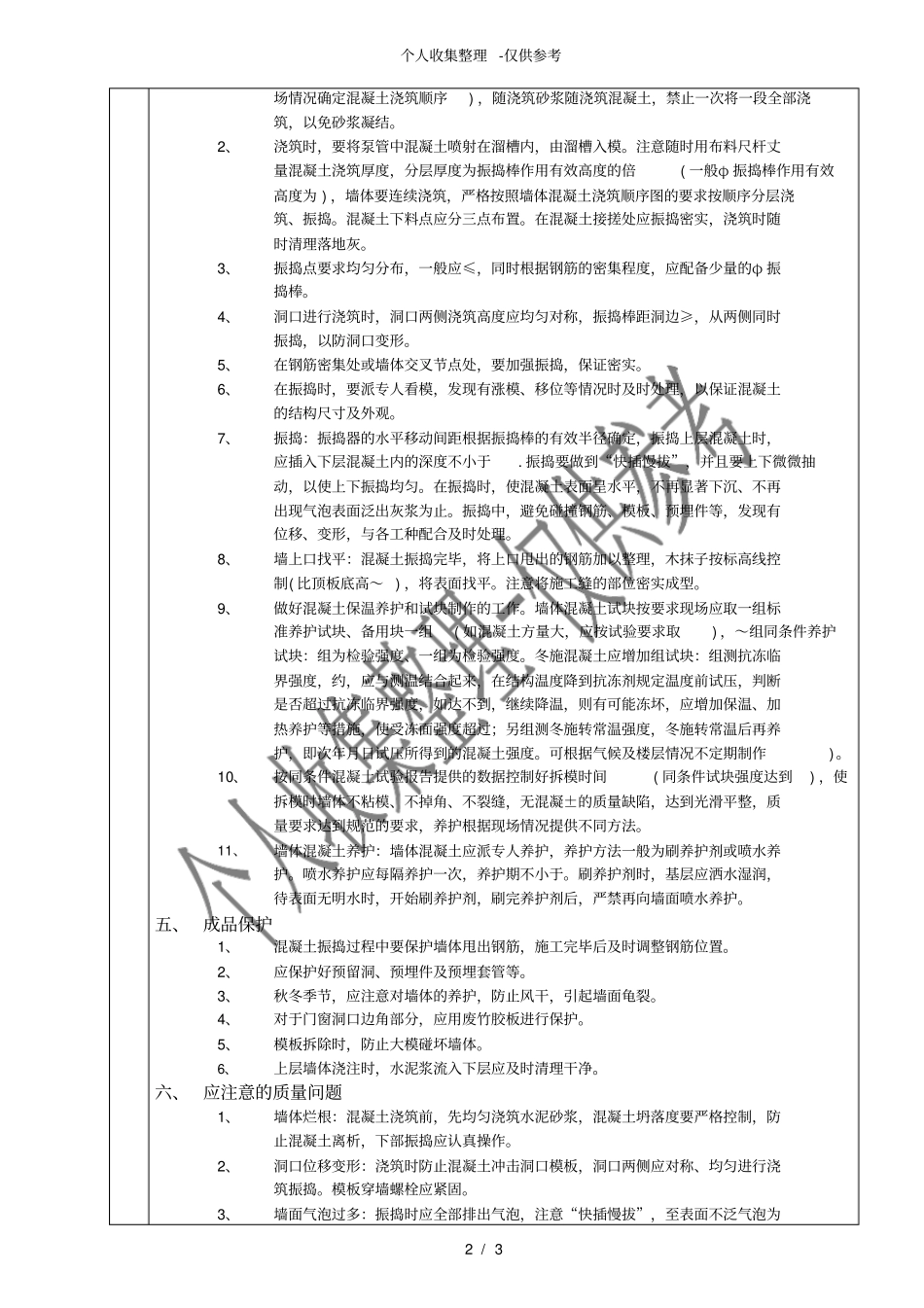 全现浇剪力墙结构混凝土浇筑工程_第2页