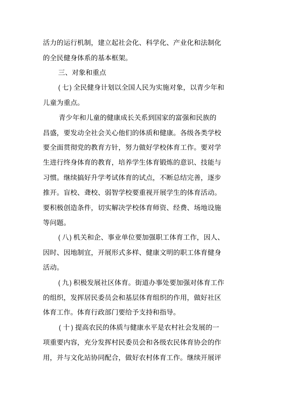 全民健身计划纲要全文及制定目的_第3页