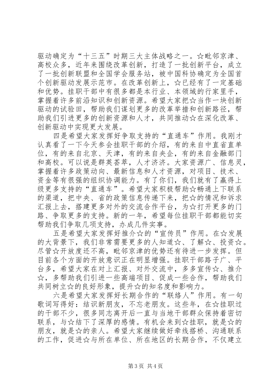 在年轻干部座谈会上的讲话发言_第3页