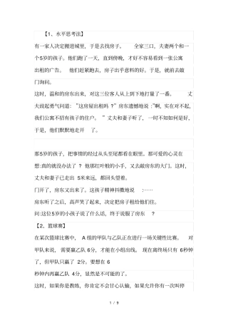 全球500强员工必考的12个推理题+答案