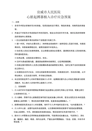 心脏起搏器植入术应急预案