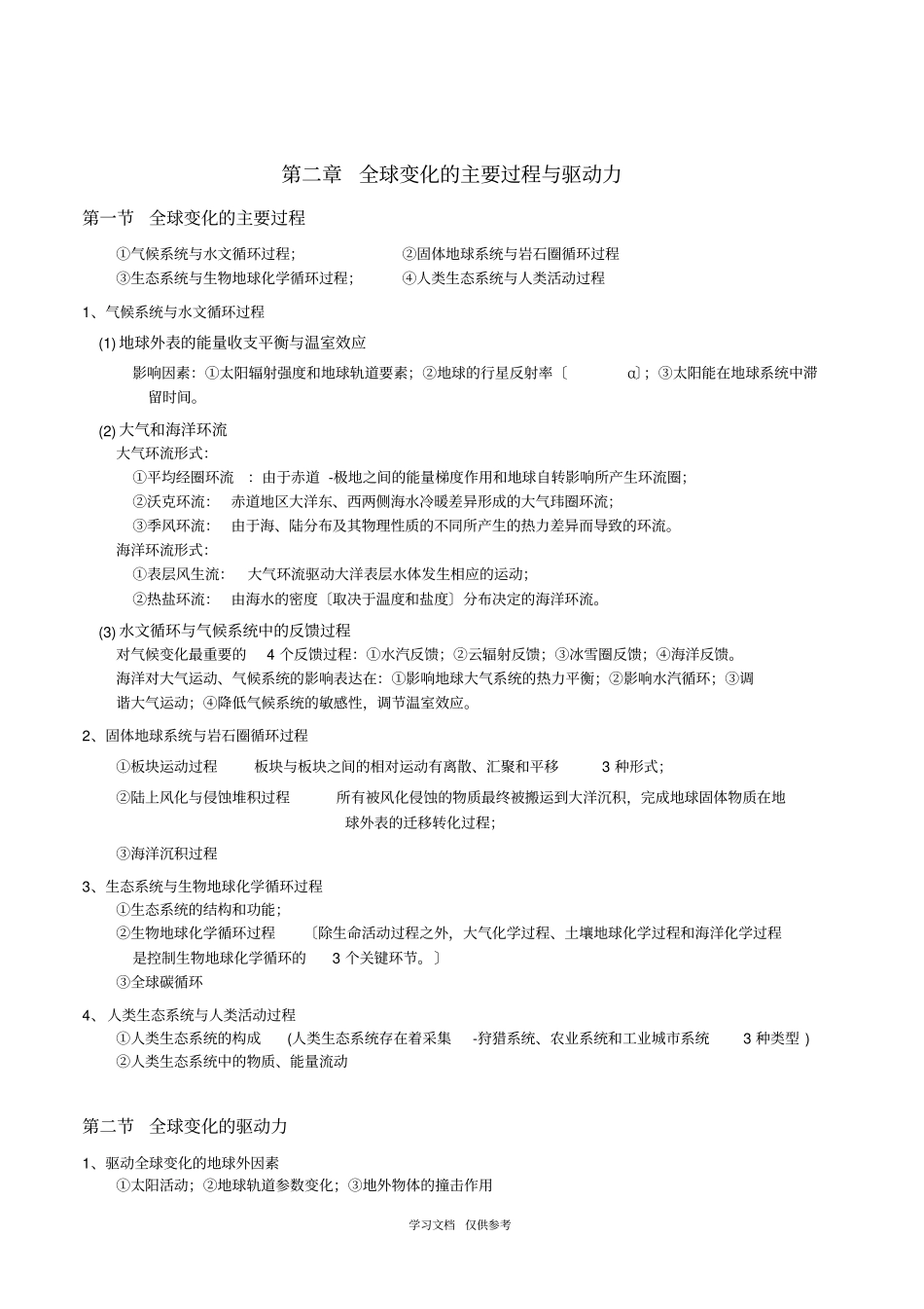 全球变化复习资料_第3页