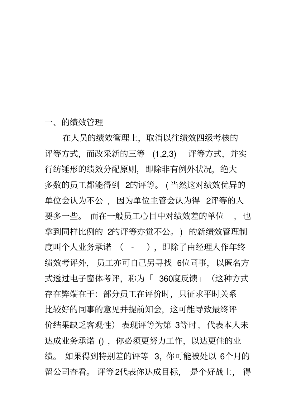 全球五大著名企业的绩效考核管理实操_第2页