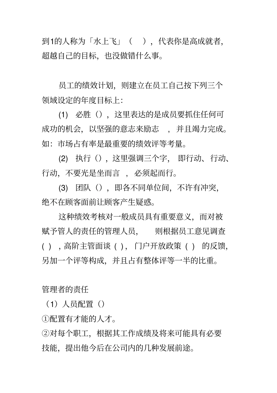 全球五大著名企业的绩效考核管理实操_第3页