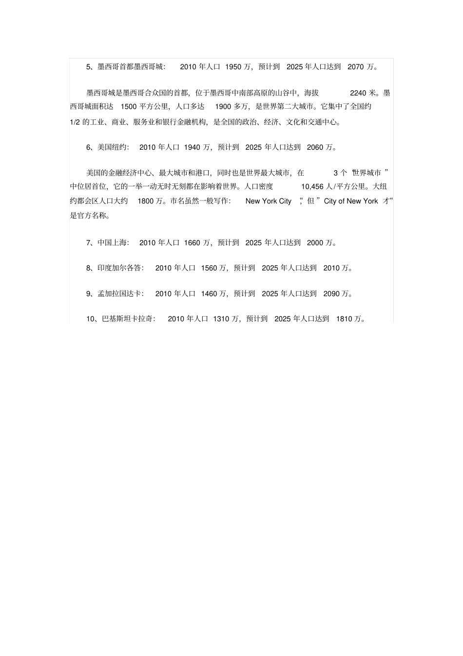 全球人口最多十大城排行_第3页