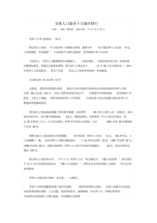 全球人口最多十大城排行