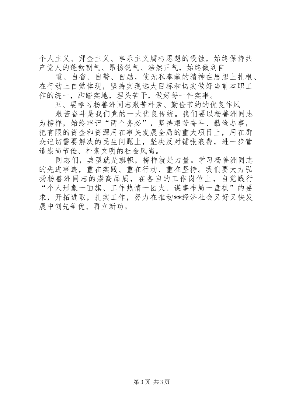 动员学习杨善洲会议讲话发言_第3页