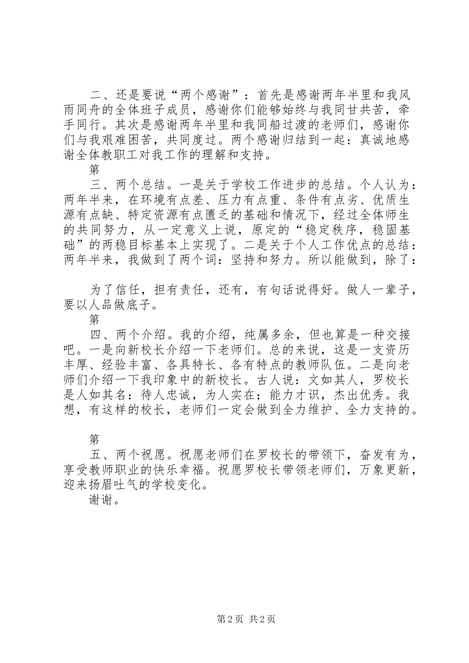 老校长在交接仪式上的讲话发言_第2页