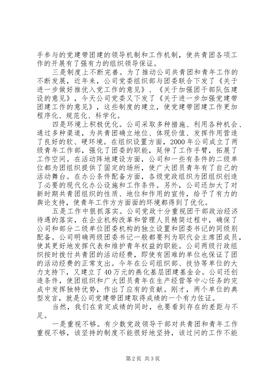 党委书记在党建带团建会上的讲话发言_第2页