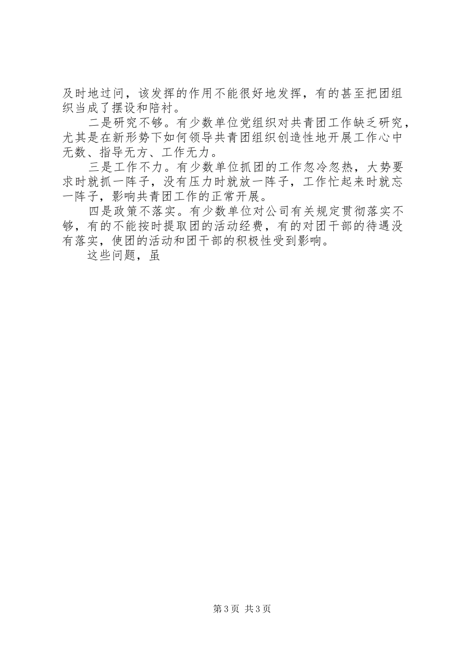 党委书记在党建带团建会上的讲话发言_第3页