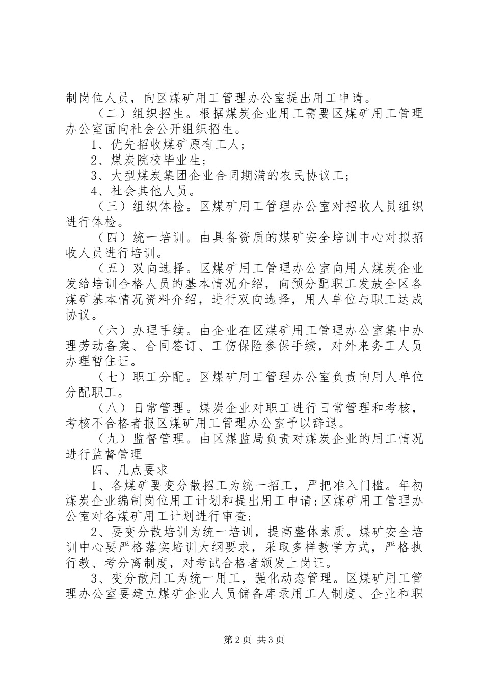 在市地方煤矿劳动用工管理会议上的讲话发言_第2页