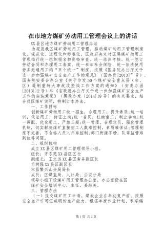 在市地方煤矿劳动用工管理会议上的讲话发言