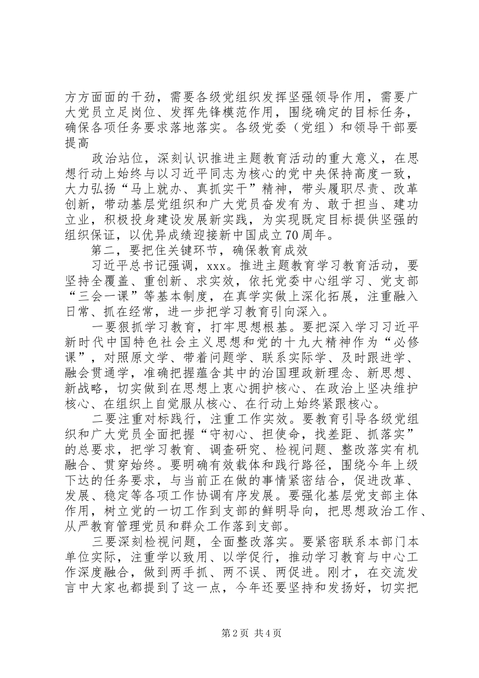 在全市主题教育活动推进工作座谈会上的讲话发言_第2页