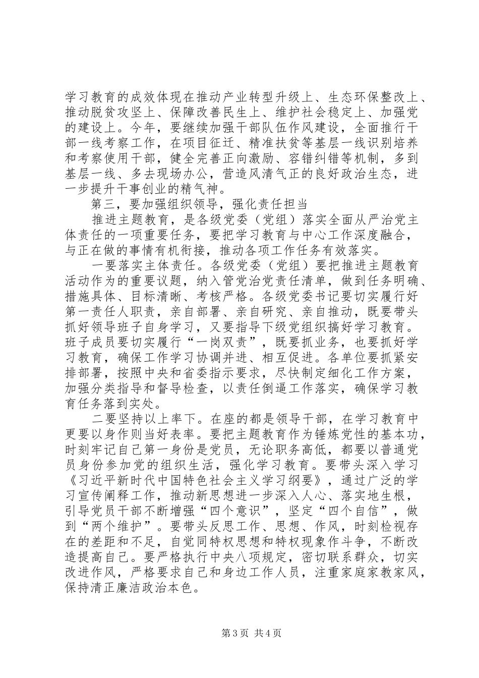 在全市主题教育活动推进工作座谈会上的讲话发言_第3页