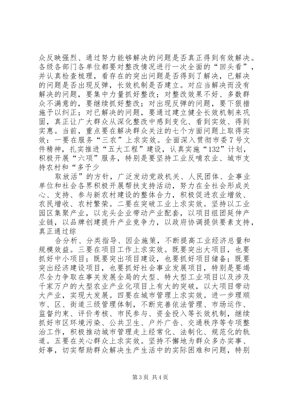 在理论中心组学习会上的讲话发言5篇范文_第3页