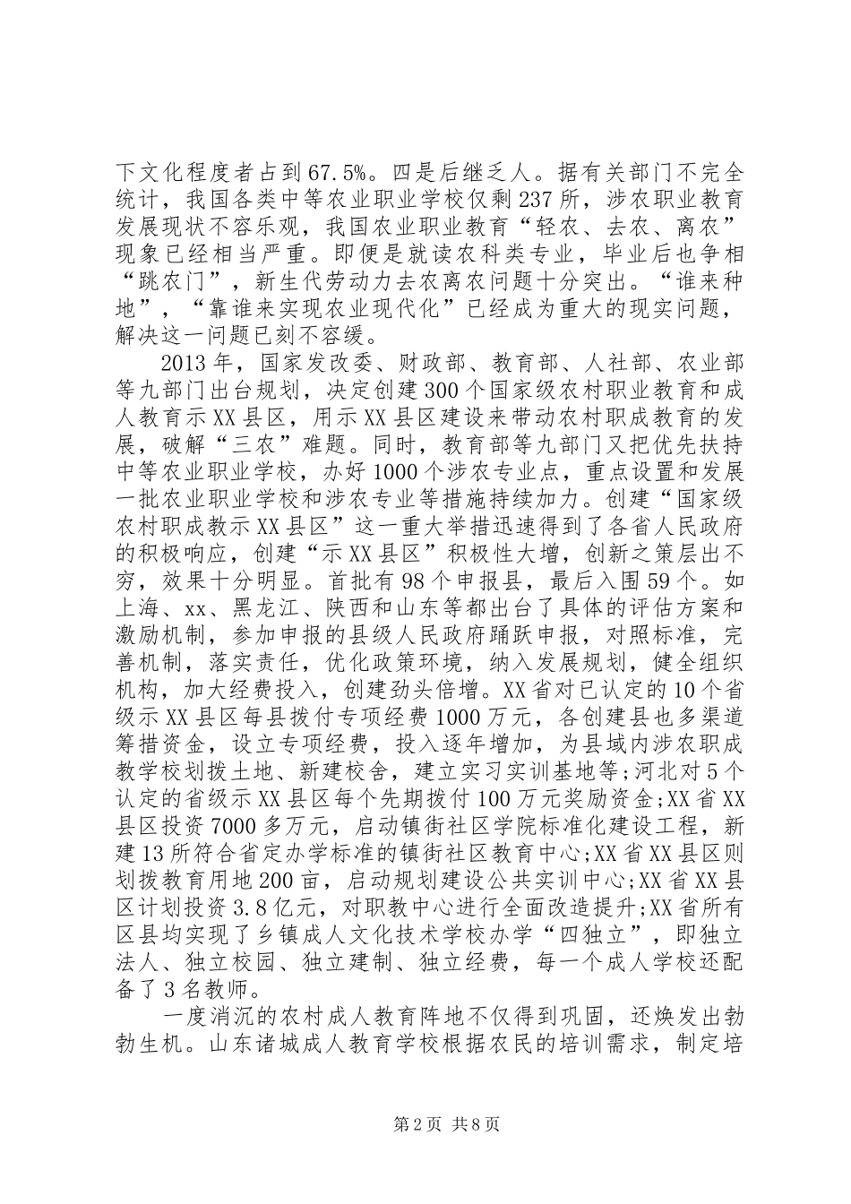 在某县XX年创建国家级社区教育实验区动员大会上的讲话发言_第2页