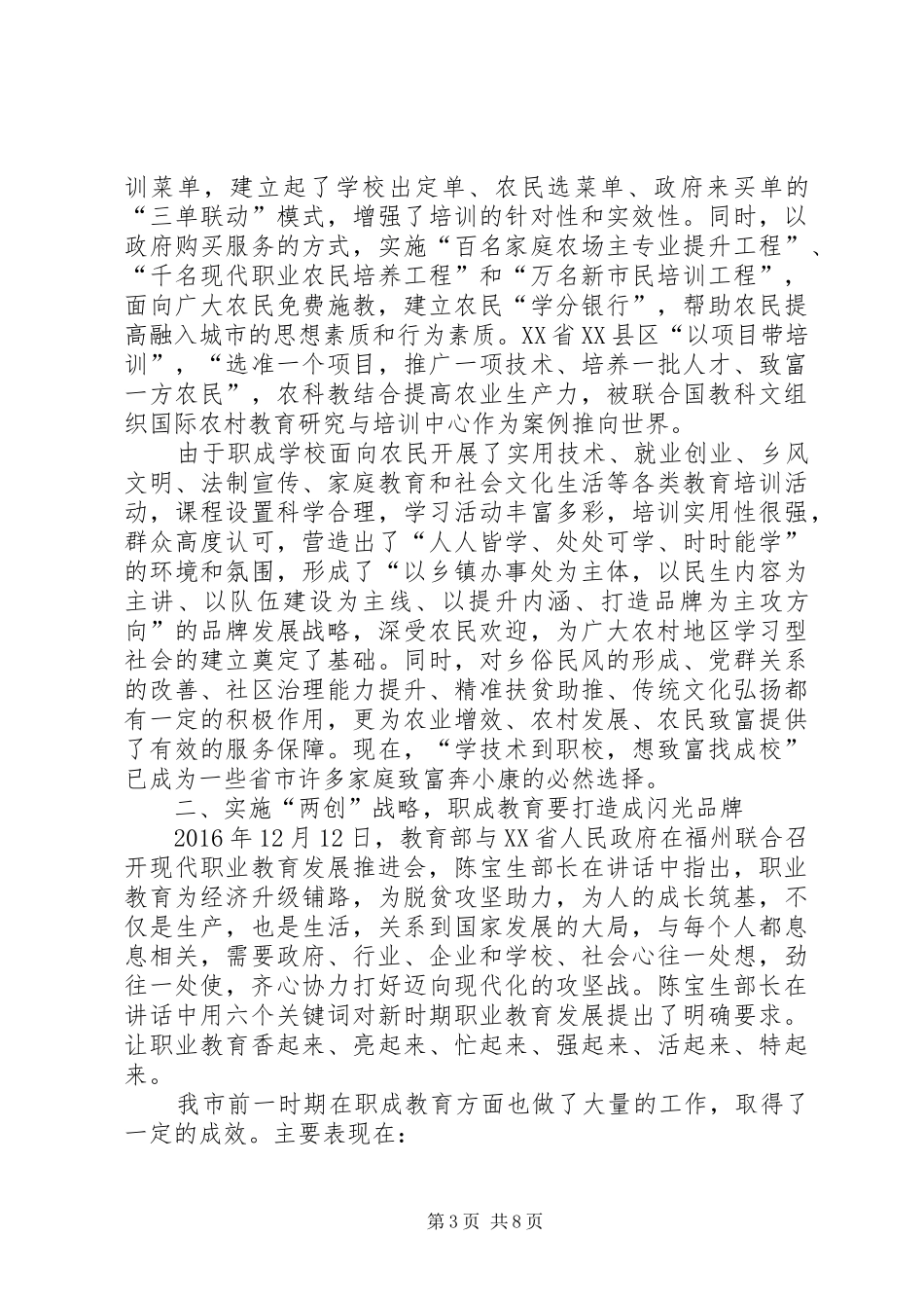 在某县XX年创建国家级社区教育实验区动员大会上的讲话发言_第3页