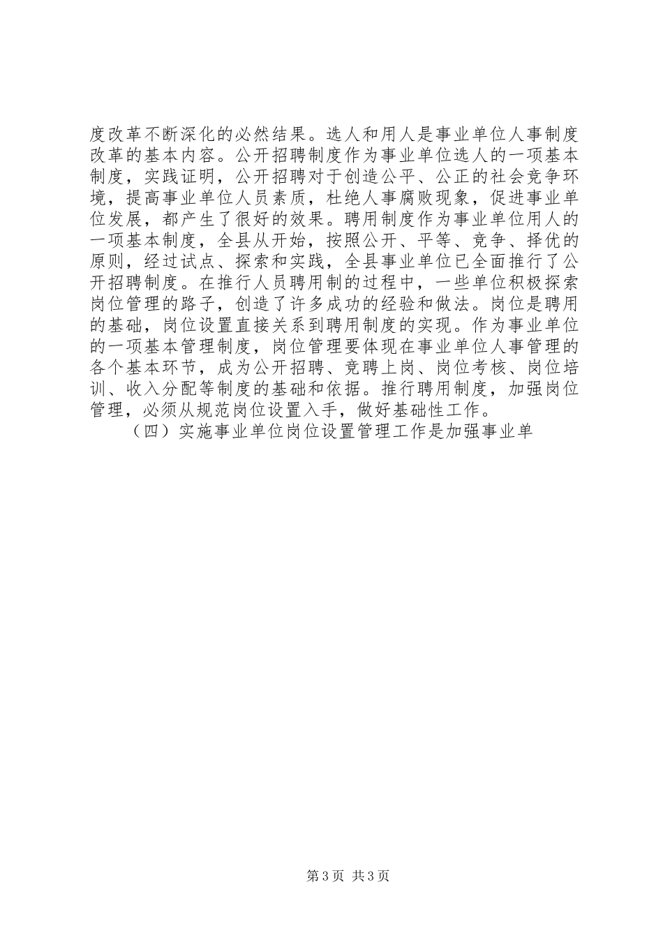在全县事业单位岗位设置管理工作动员大会上的讲话发言_第3页