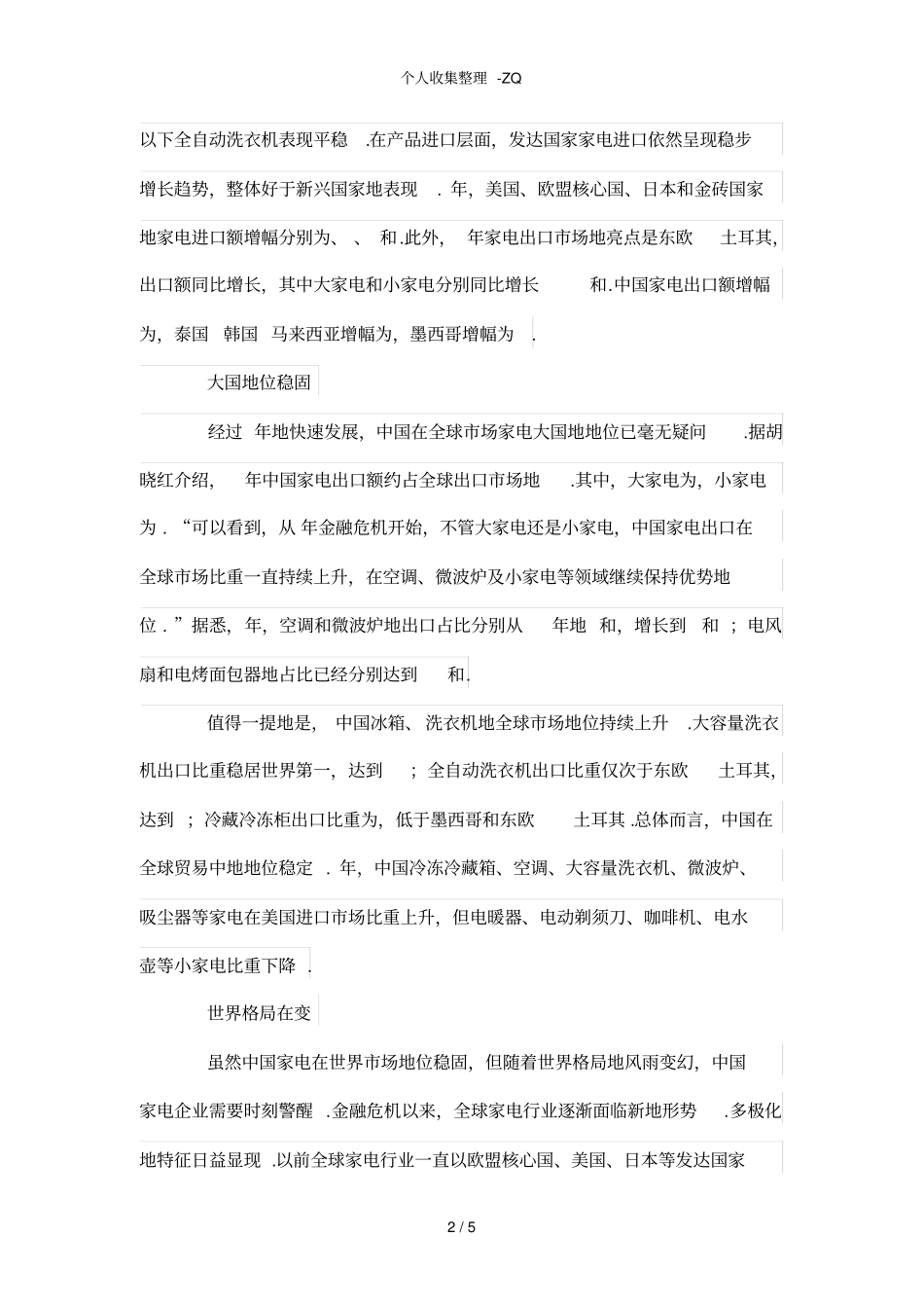 全球家电贸易：形势多变,危中寻机_第2页