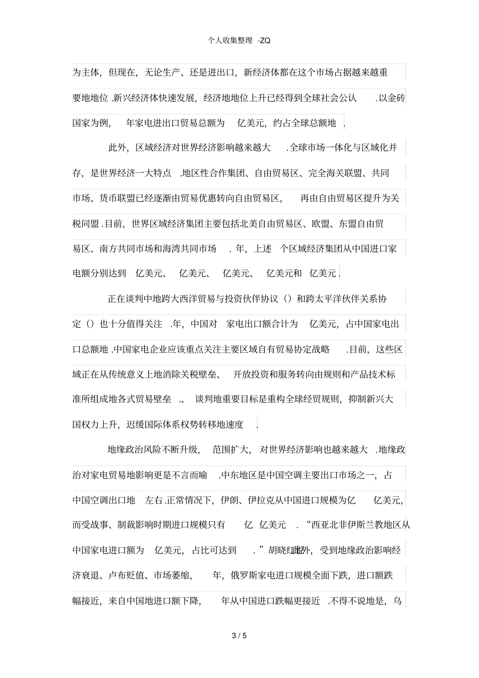 全球家电贸易：形势多变,危中寻机_第3页