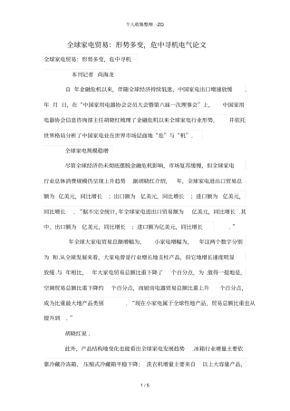 全球家电贸易：形势多变,危中寻机