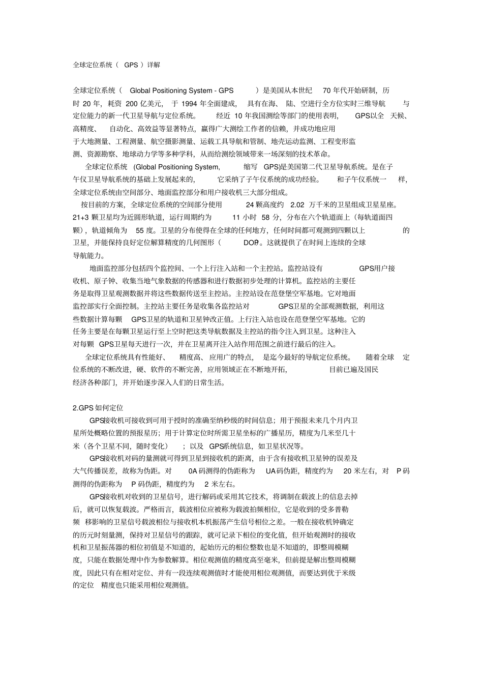 全球定位系统GPS详解_第1页