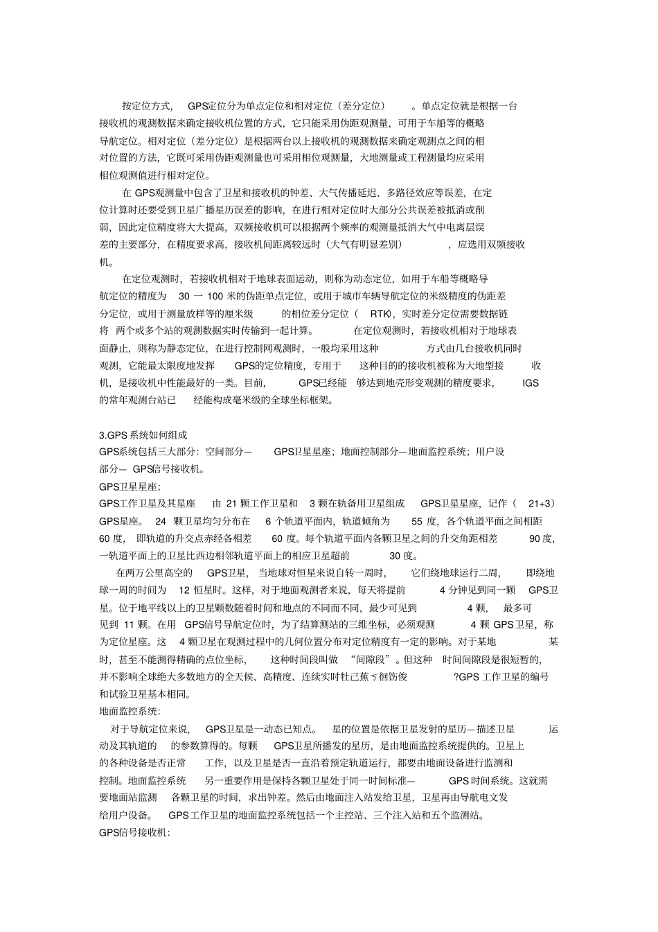 全球定位系统GPS详解_第2页