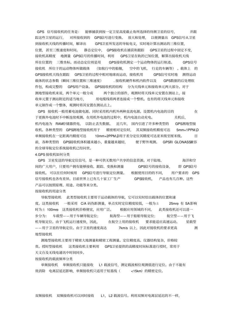 全球定位系统GPS详解_第3页