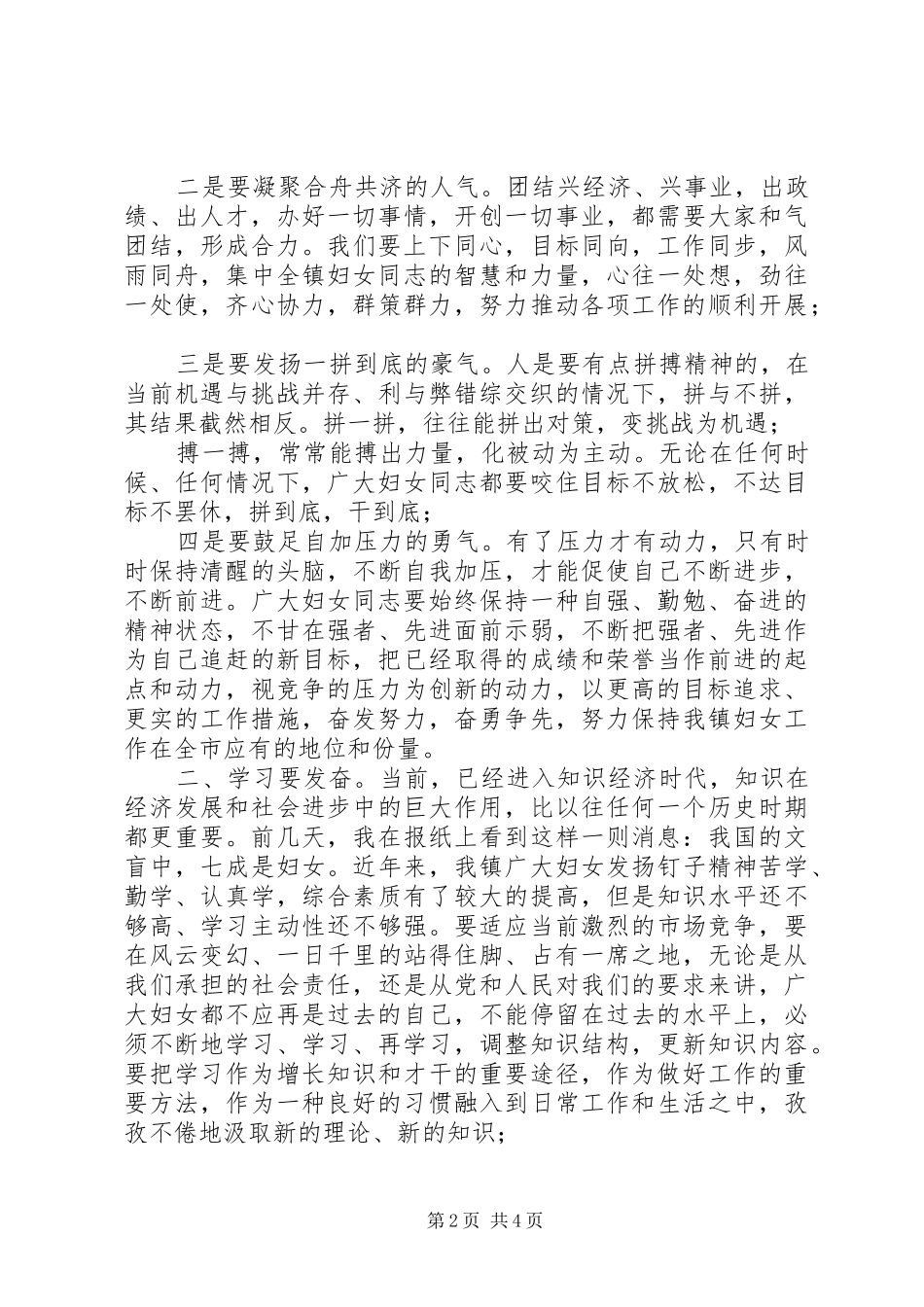 镇党委书记三八妇女节暨先进表彰大会讲话发言_第2页