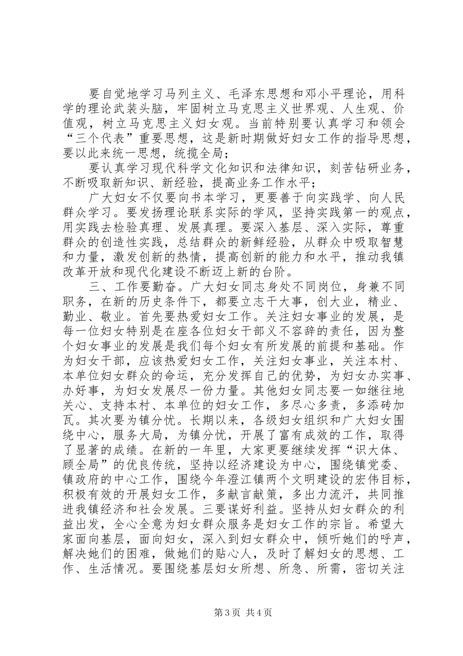 镇党委书记三八妇女节暨先进表彰大会讲话发言_第3页